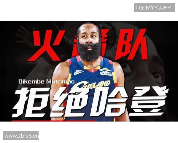 火媒分析哈登适合多队伍但关键时刻表现不佳不宜重返火箭